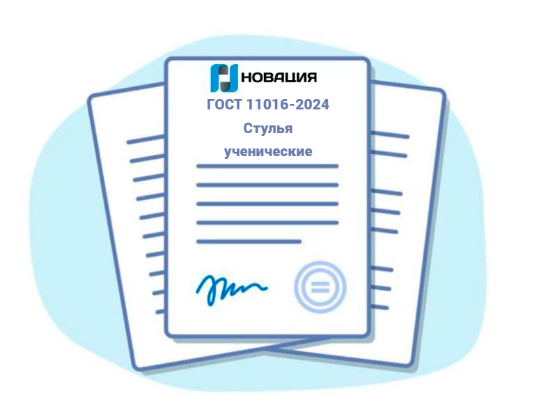 ГОСТ 11016-2024 Стулья ученические