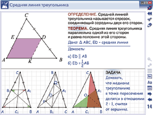 Пособие для интерактивной доски Наглядная математика. Треугольники