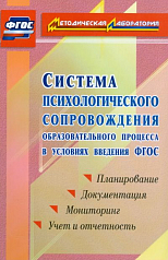 Пособие Психологическое сопровождение образовательного процесса