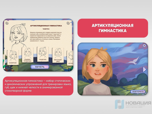 Программное обеспечение для логопедов Звукоречье