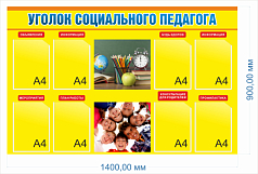 Стенд Уголок социального педагога, 1,38х0,9 м