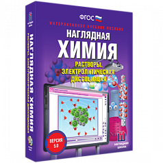 Пособие для интерактивной доски Наглядная химия. Растворы. Электролитическая диссоциация