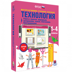 Пособие для интерактивной доски Технология. Работа с бумагой, природными материалами, тканью