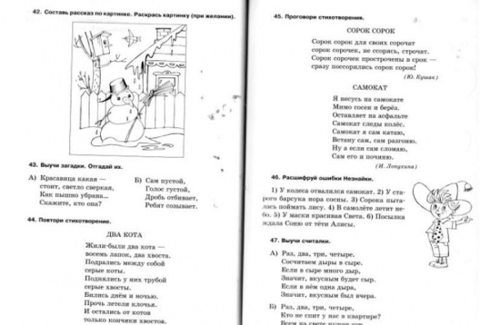Пособие "Занимательные задания логопеда для дошкольников"